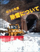 Ｈ30年度　安中市除雪